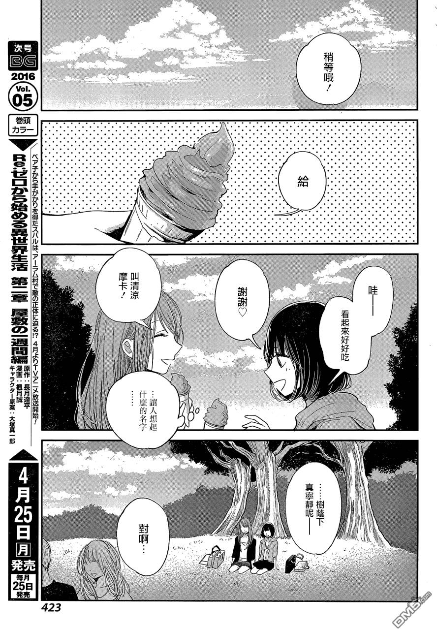 《人渣的本愿》漫画 036话