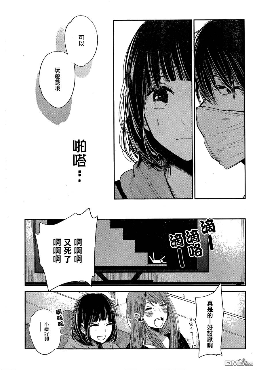 《人渣的本愿》漫画 036话