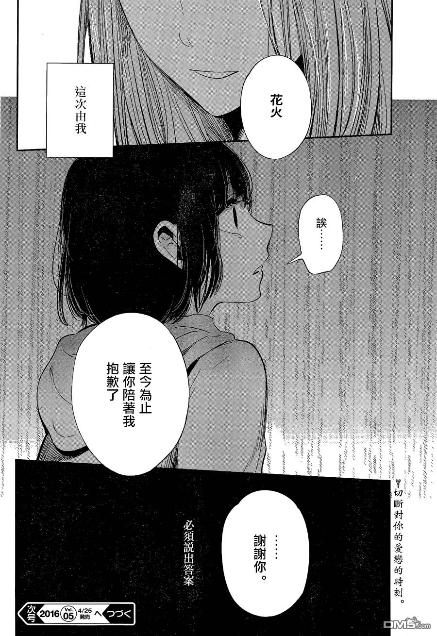 《人渣的本愿》漫画 036话