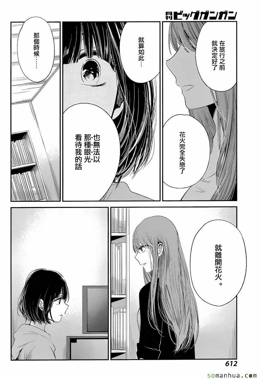 《人渣的本愿》漫画 037话