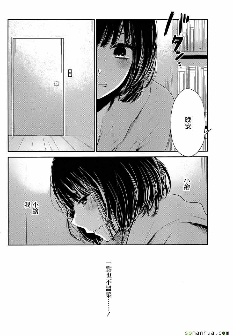 《人渣的本愿》漫画 037话