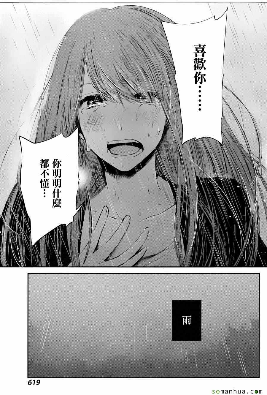 《人渣的本愿》漫画 037话