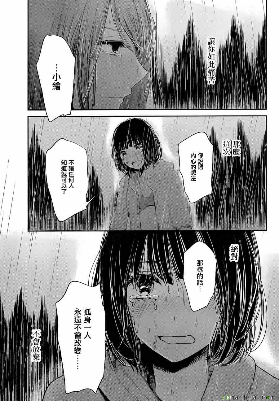 《人渣的本愿》漫画 037话