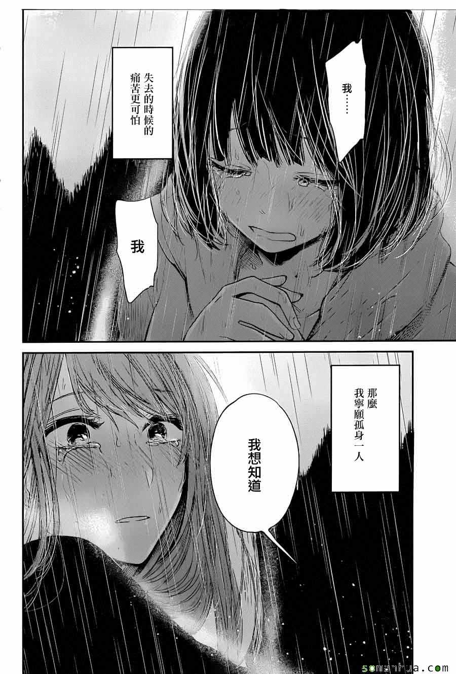 《人渣的本愿》漫画 037话