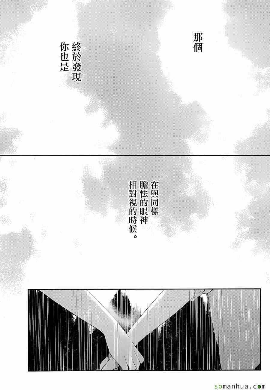 《人渣的本愿》漫画 037话