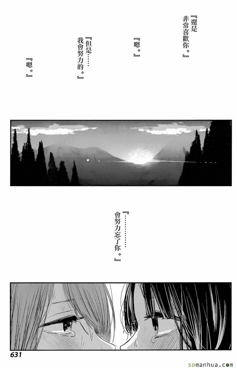 《人渣的本愿》漫画 037话