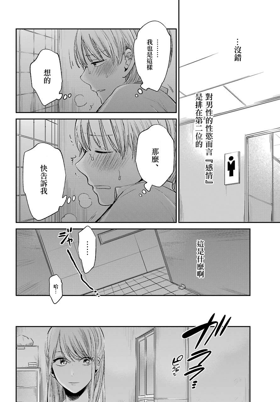 《人渣的本愿》漫画 040话