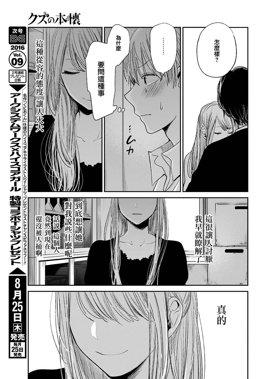 《人渣的本愿》漫画 040话