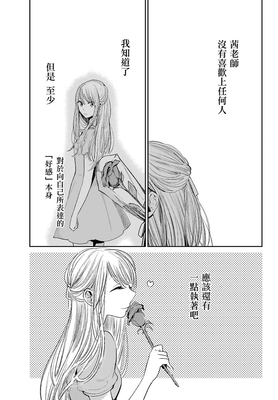 《人渣的本愿》漫画 040话