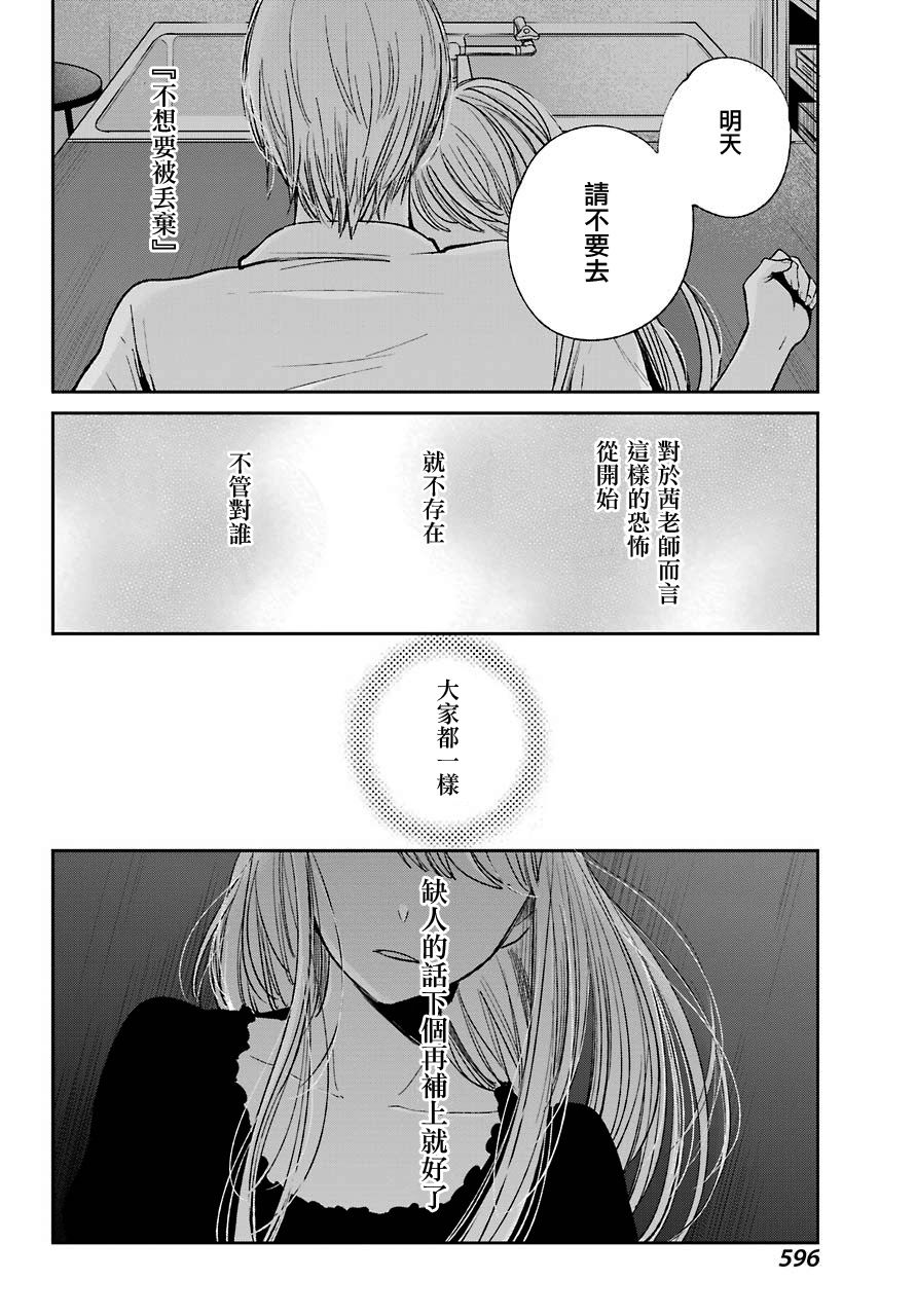 《人渣的本愿》漫画 040话