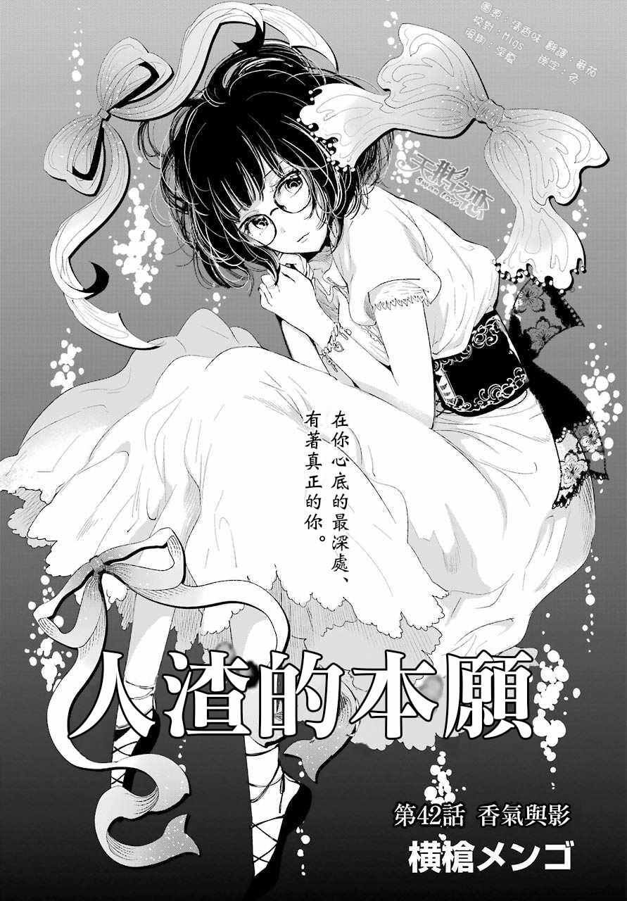 《人渣的本愿》漫画 042话