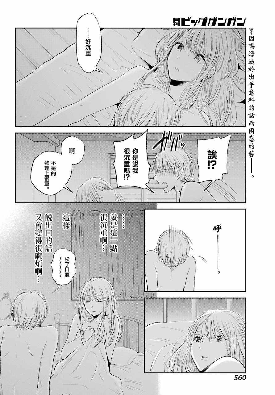 《人渣的本愿》漫画 042话