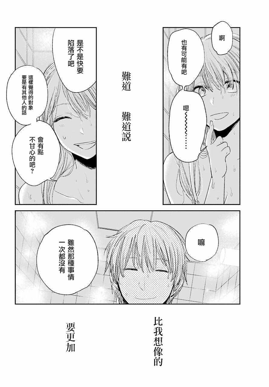 《人渣的本愿》漫画 042话