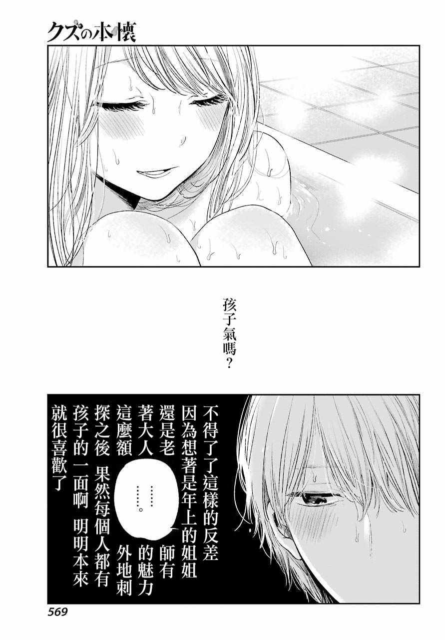 《人渣的本愿》漫画 042话