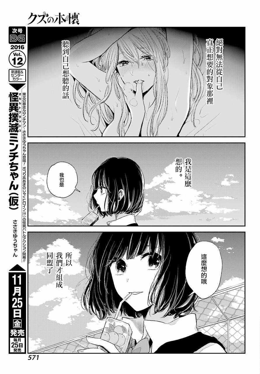 《人渣的本愿》漫画 042话