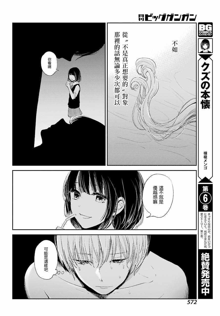 《人渣的本愿》漫画 042话