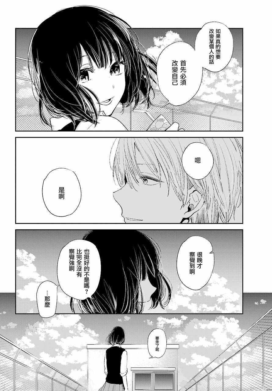 《人渣的本愿》漫画 042话