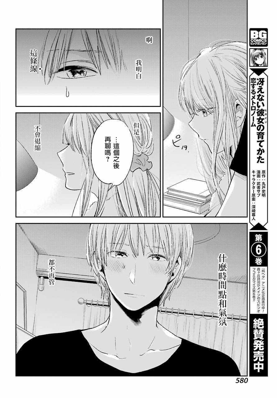 《人渣的本愿》漫画 042话