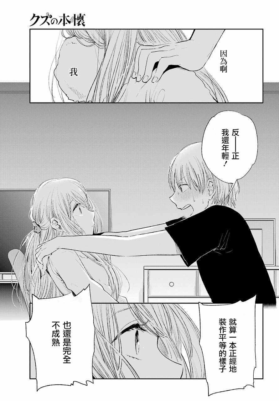 《人渣的本愿》漫画 042话