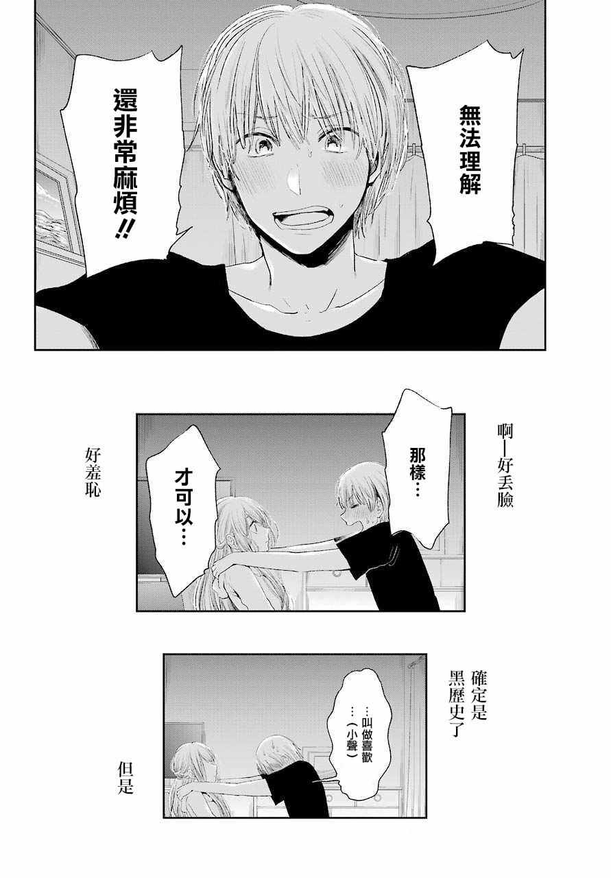 《人渣的本愿》漫画 042话