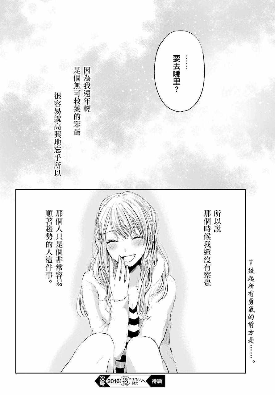 《人渣的本愿》漫画 042话