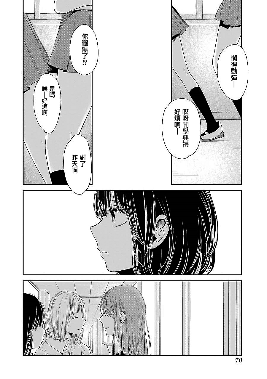 《人渣的本愿》漫画 038话