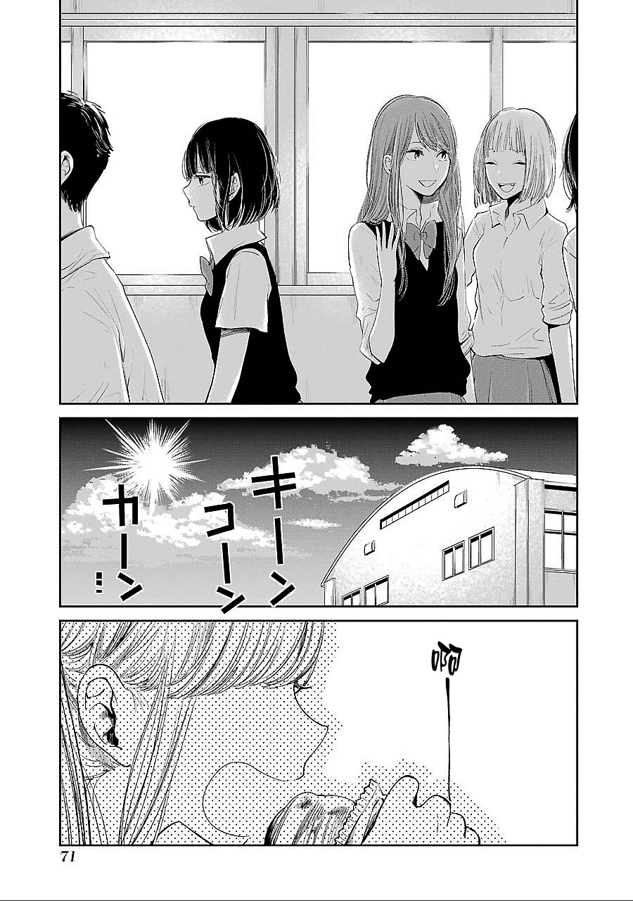 《人渣的本愿》漫画 038话