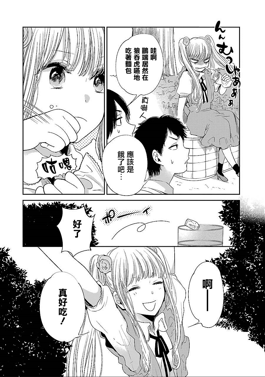 《人渣的本愿》漫画 038话