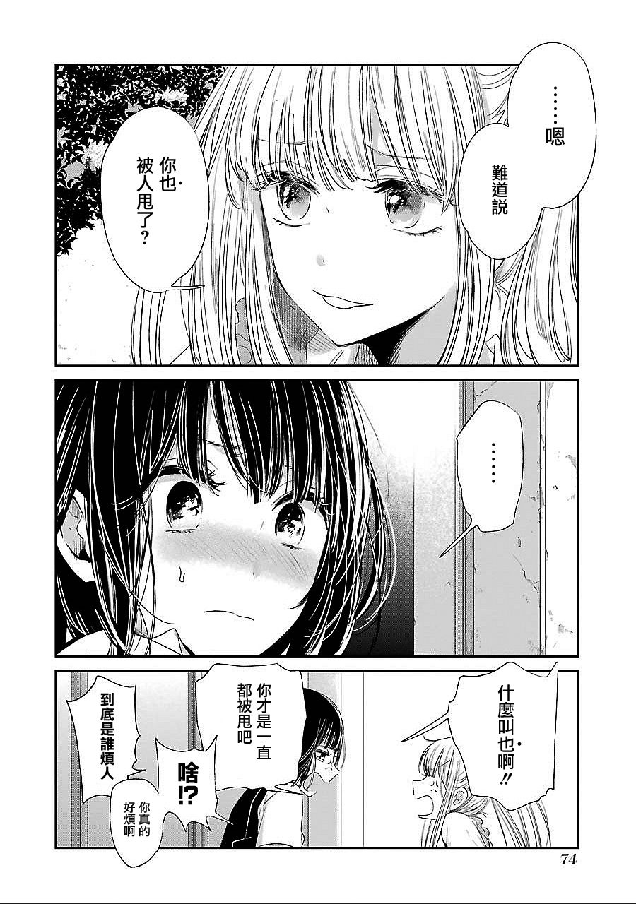 《人渣的本愿》漫画 038话