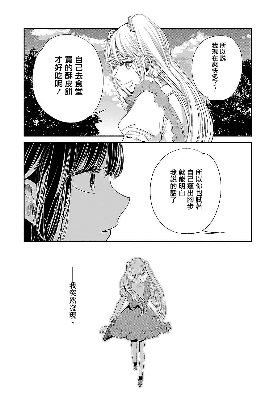 《人渣的本愿》漫画 038话