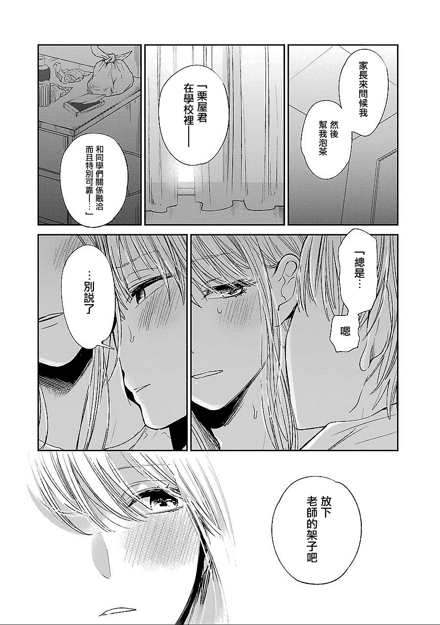 《人渣的本愿》漫画 038话