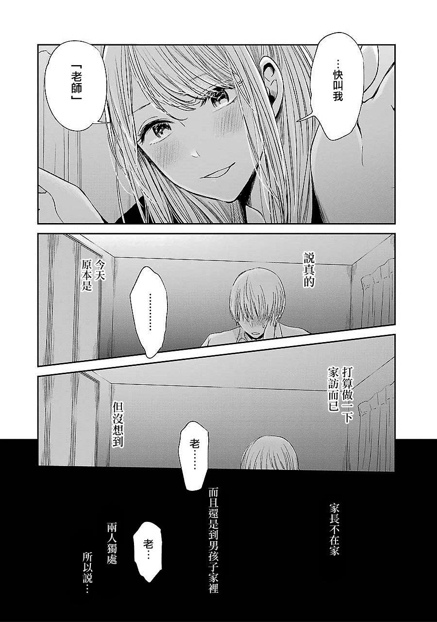 《人渣的本愿》漫画 038话