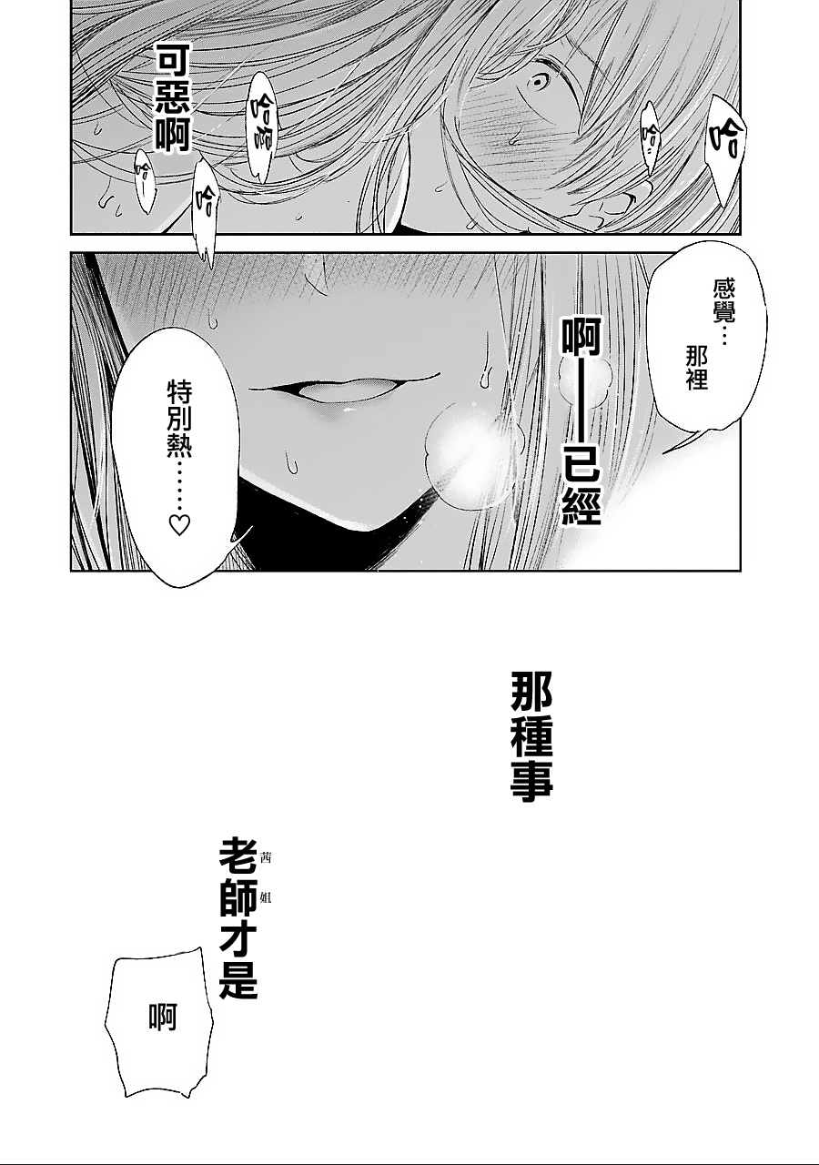 《人渣的本愿》漫画 038话