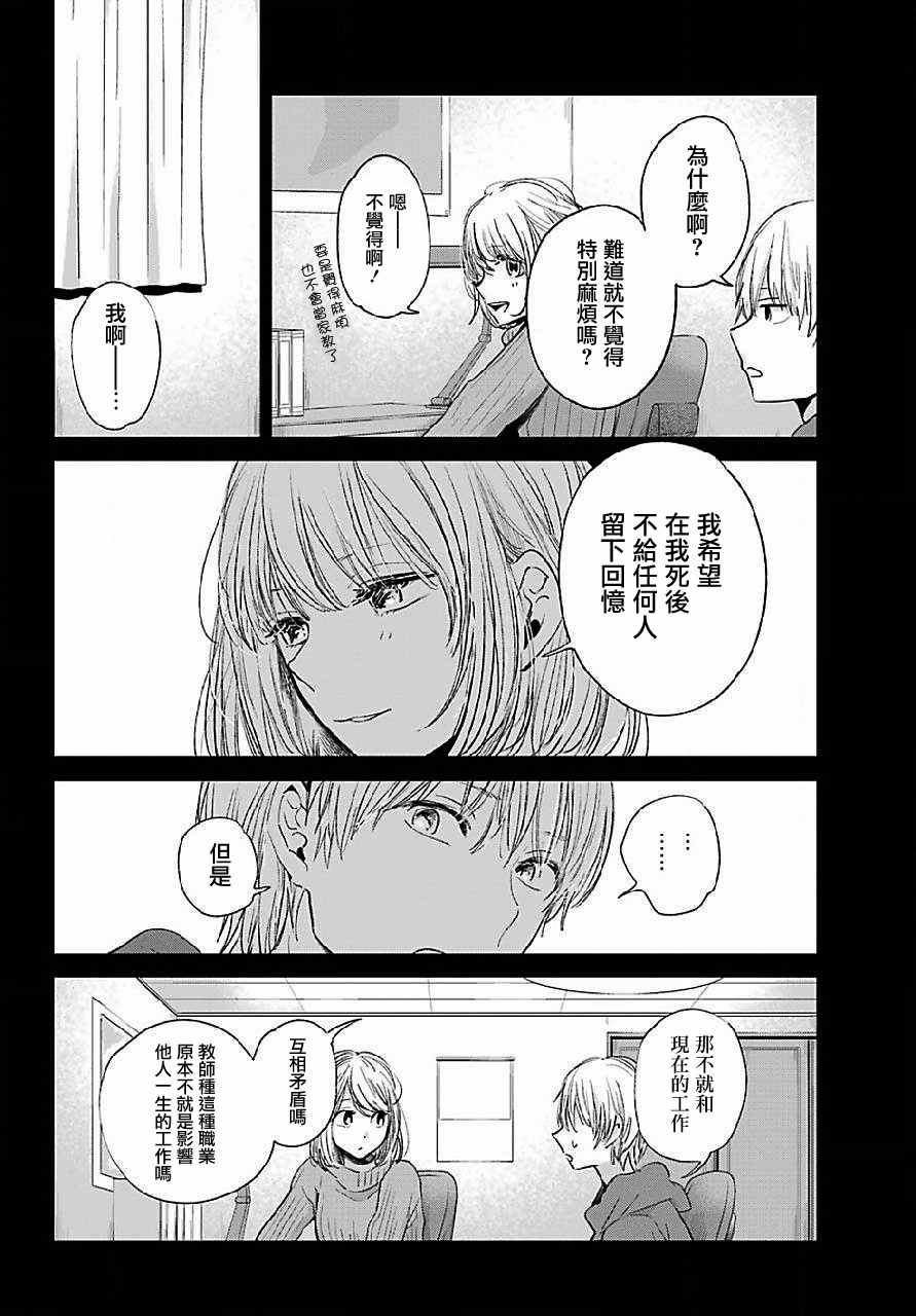 《人渣的本愿》漫画 045话