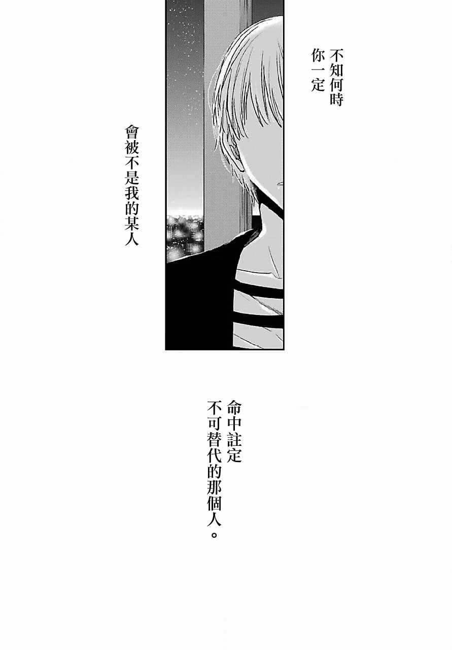 《人渣的本愿》漫画 045话