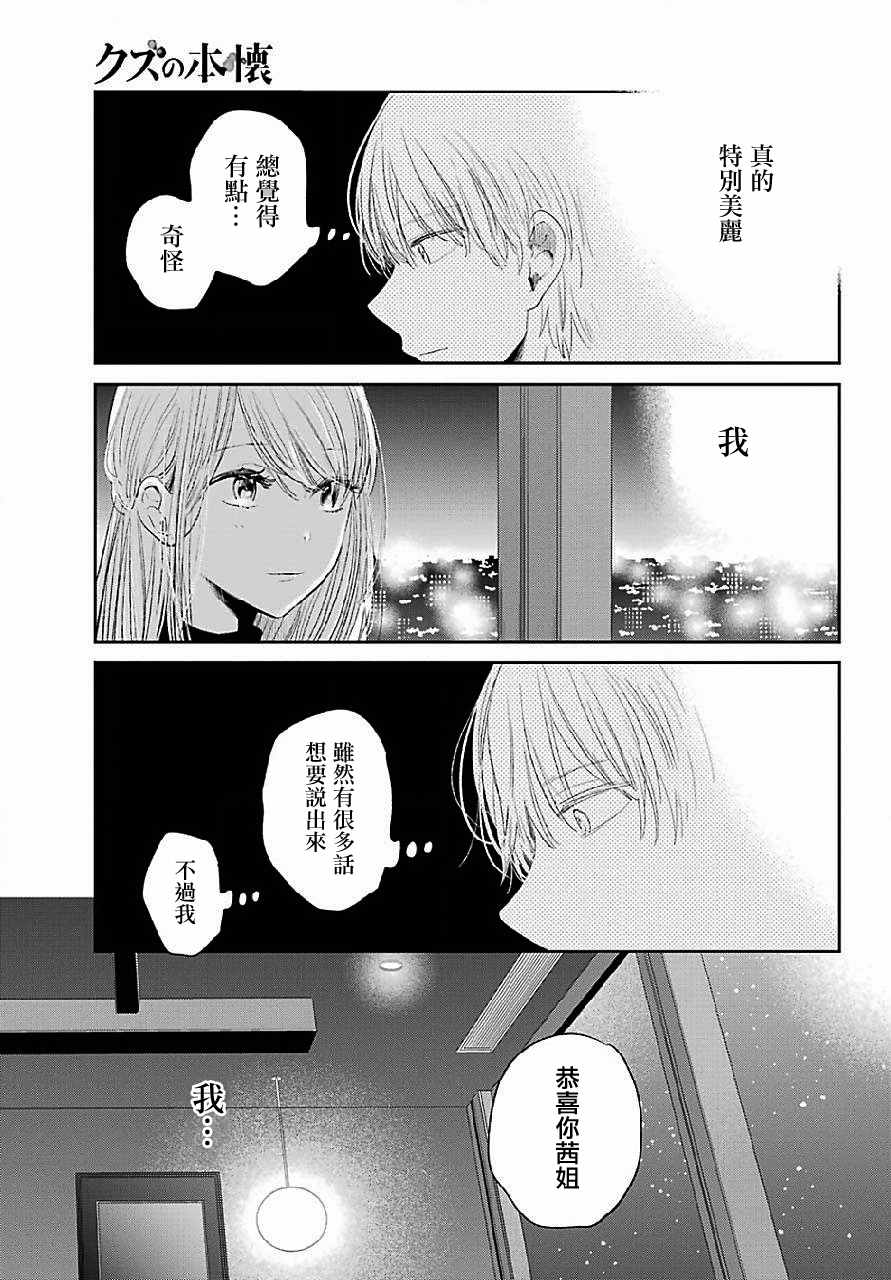 《人渣的本愿》漫画 045话