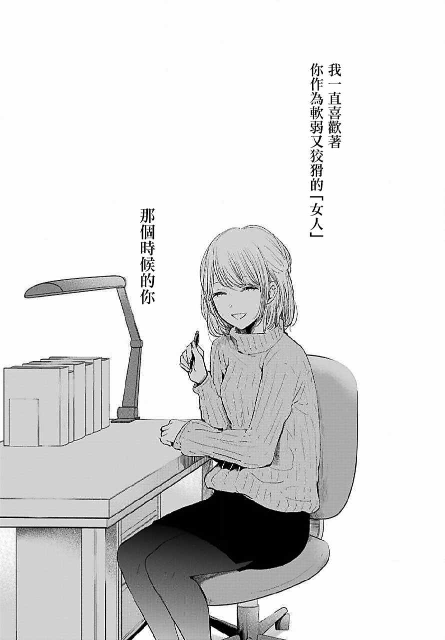 《人渣的本愿》漫画 045话