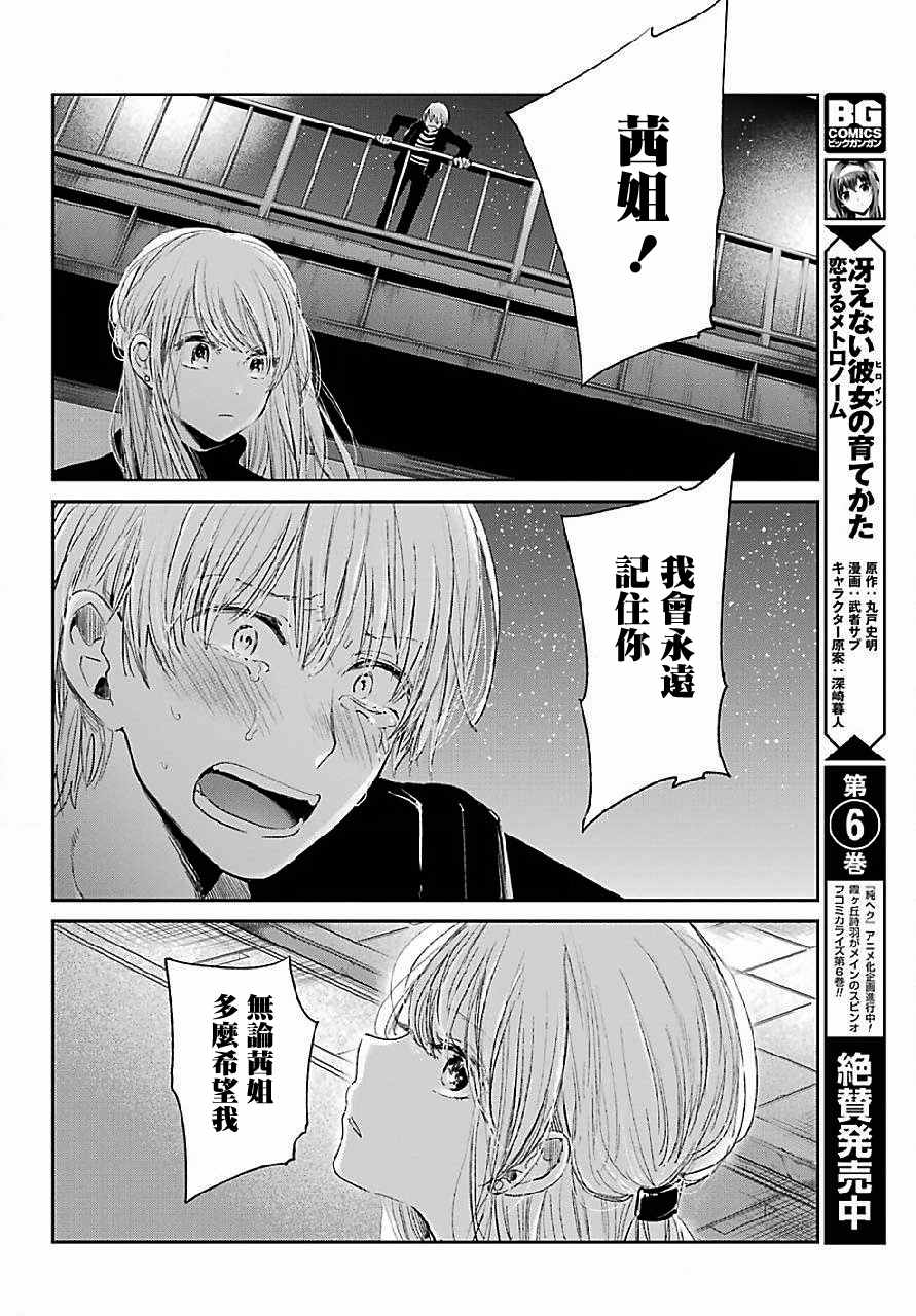 《人渣的本愿》漫画 045话