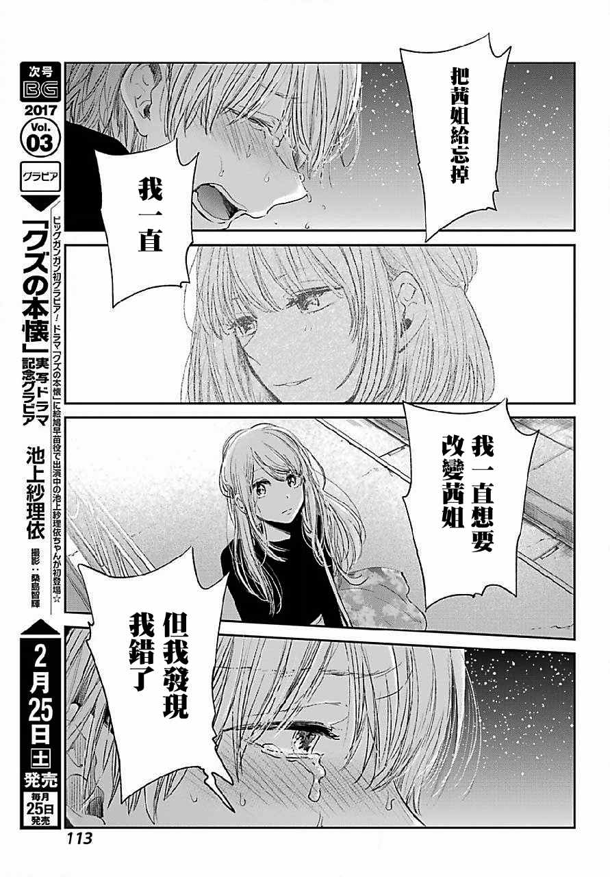 《人渣的本愿》漫画 045话