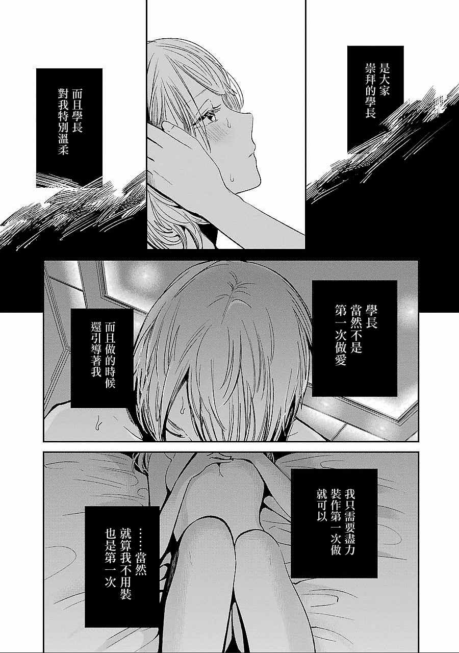 《人渣的本愿》漫画 039话