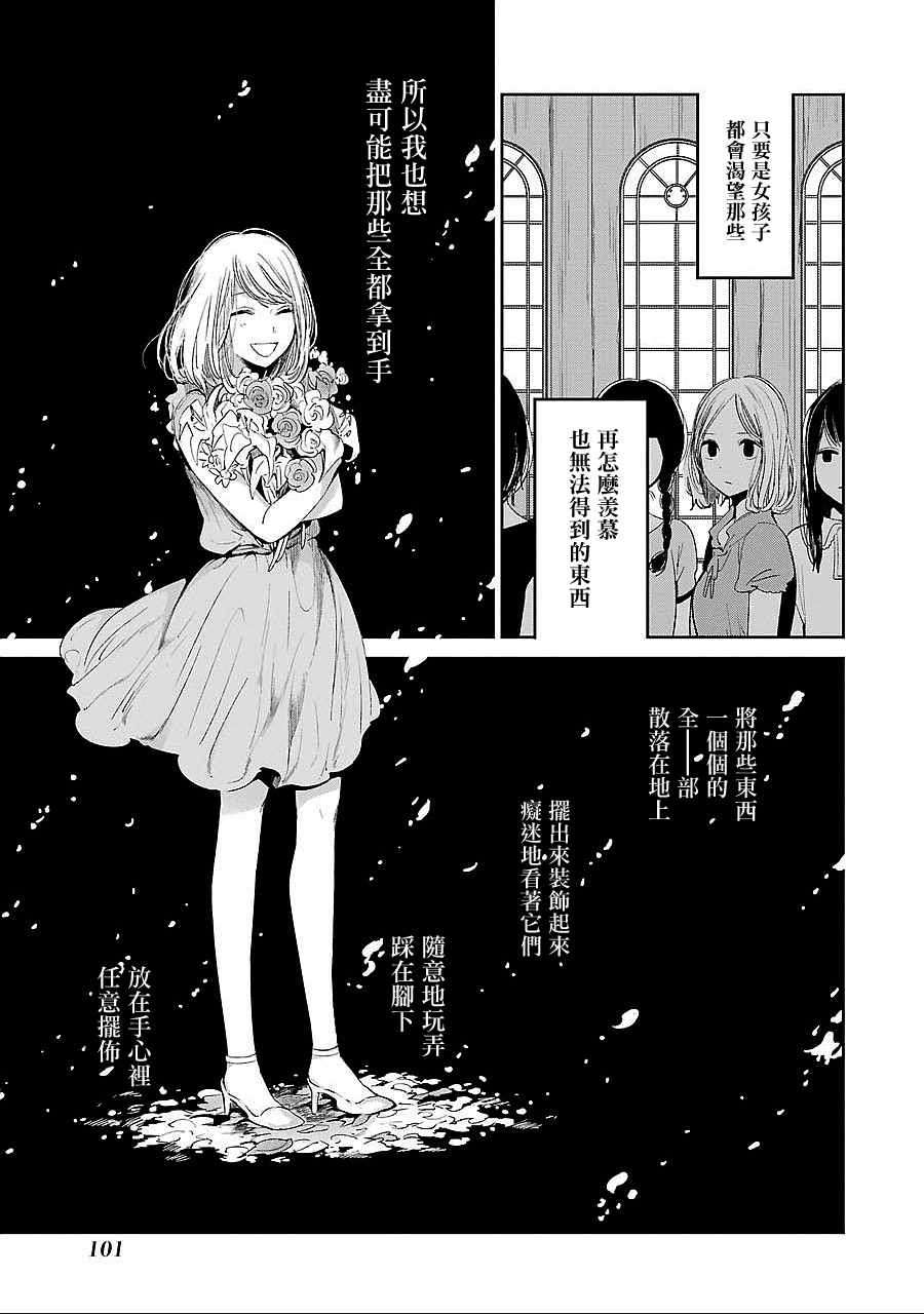 《人渣的本愿》漫画 039话