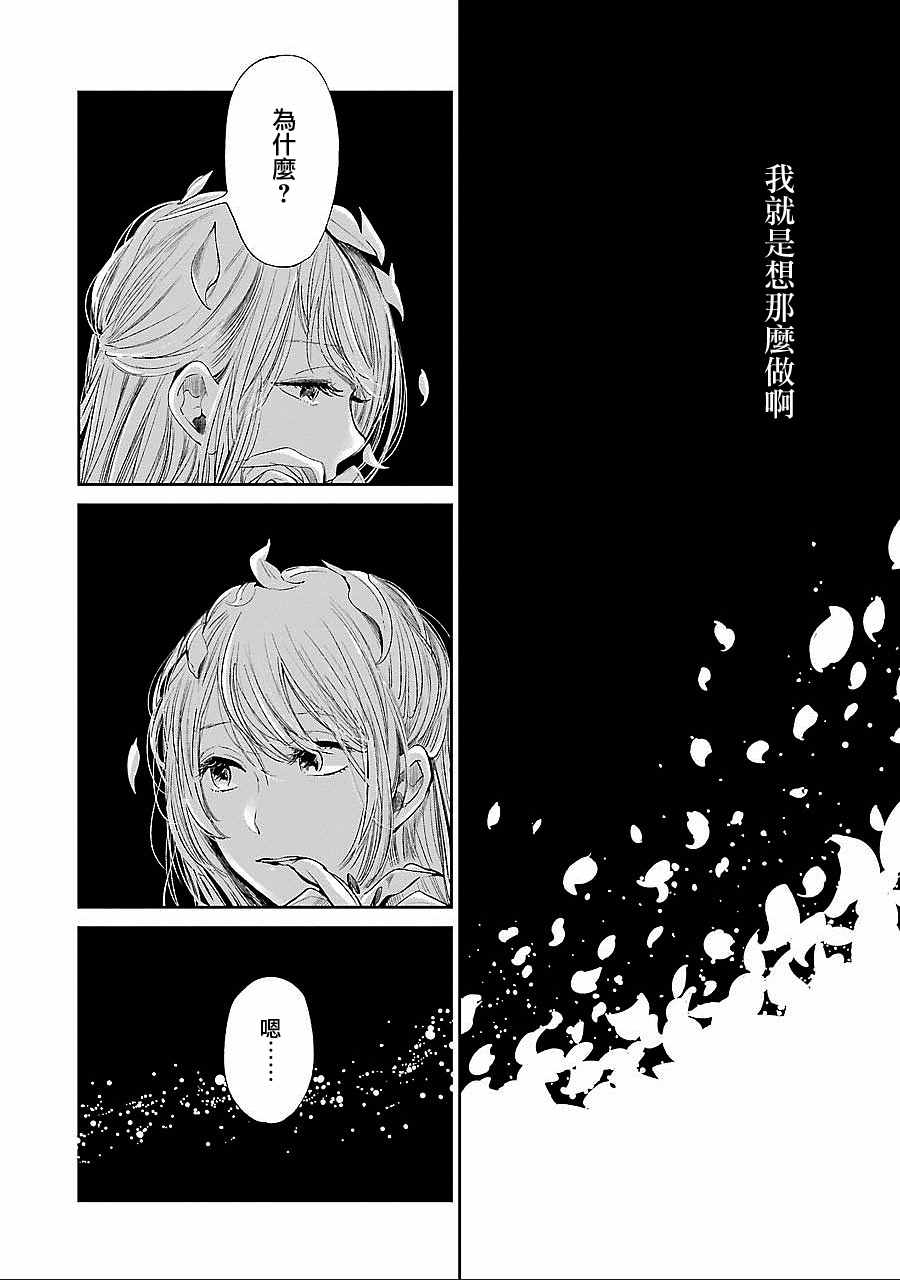 《人渣的本愿》漫画 039话