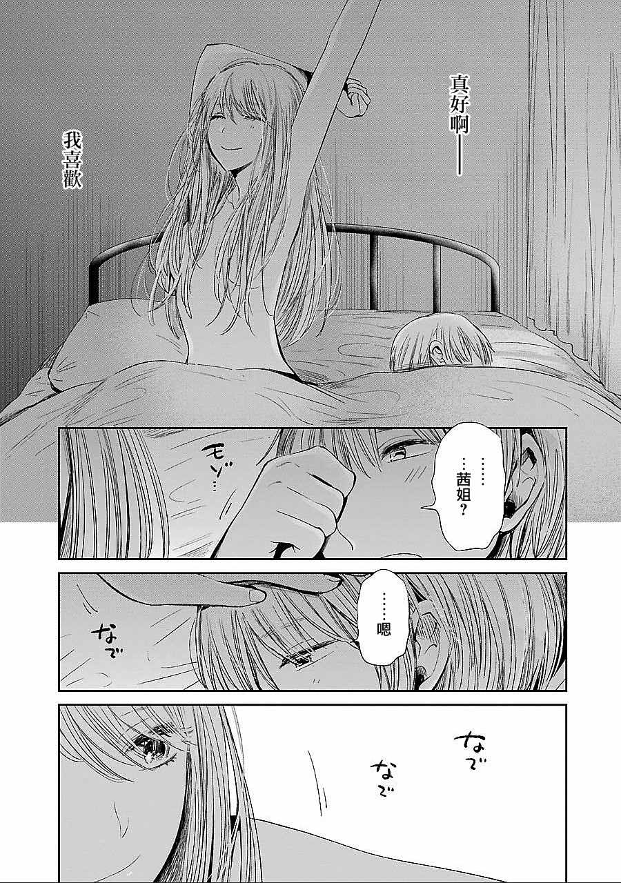 《人渣的本愿》漫画 039话