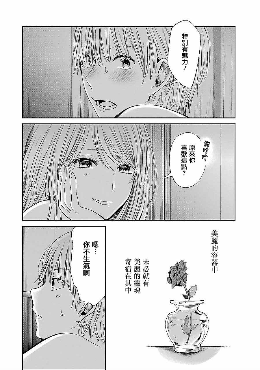 《人渣的本愿》漫画 039话