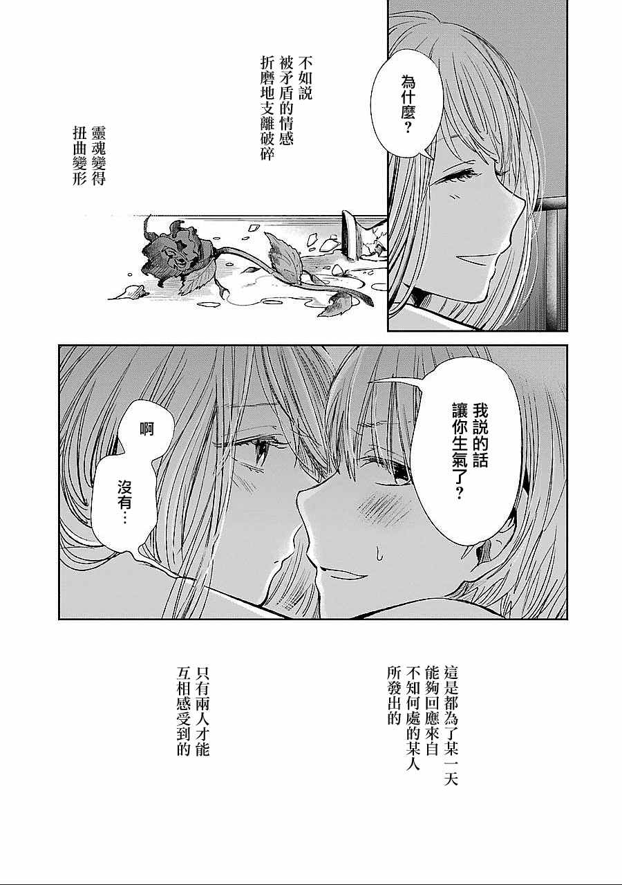 《人渣的本愿》漫画 039话