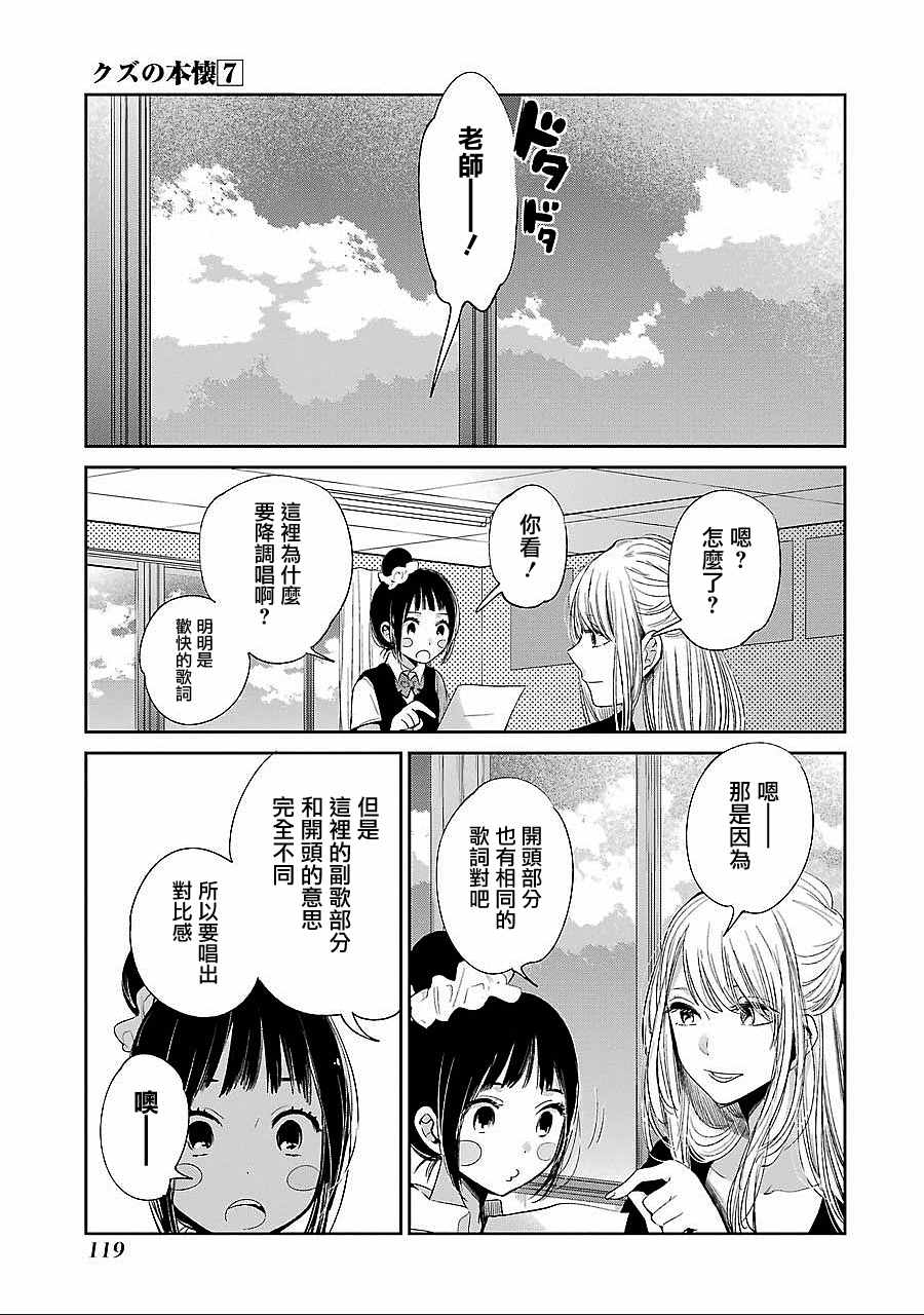 《人渣的本愿》漫画 039话