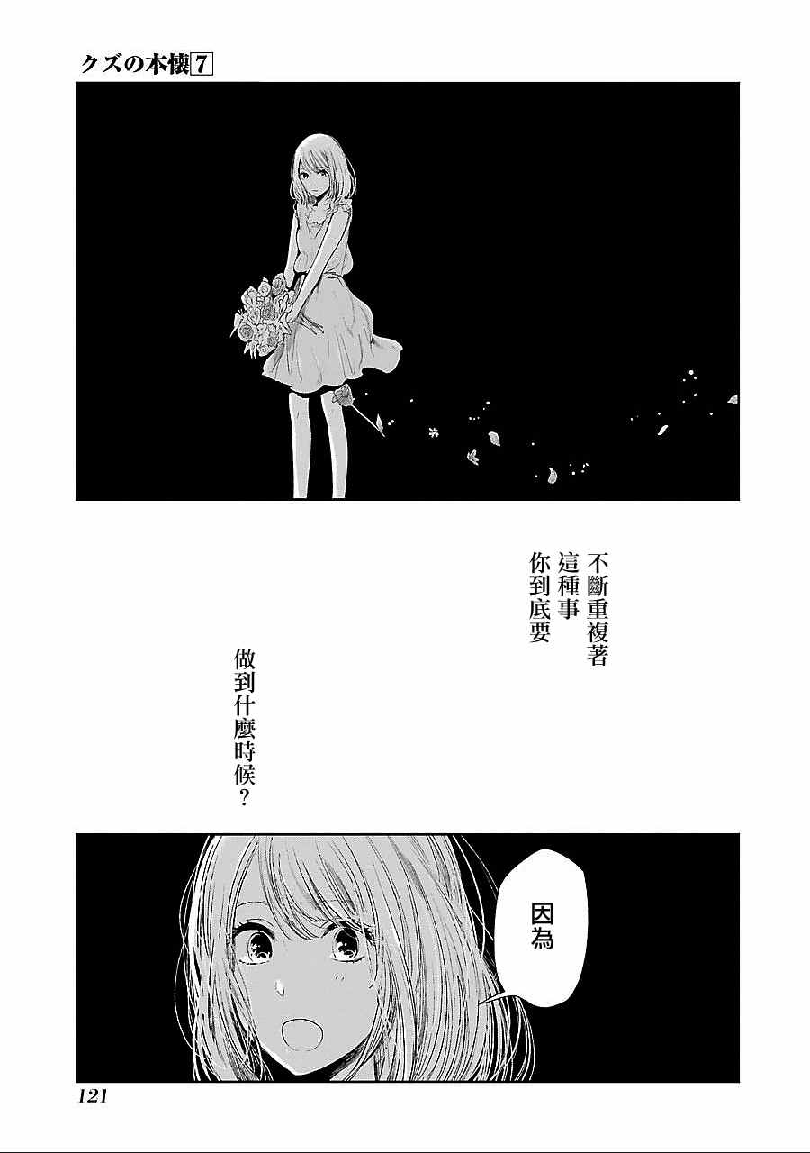 《人渣的本愿》漫画 039话