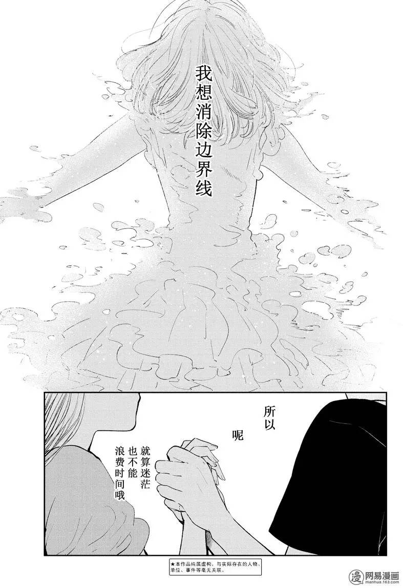 《人渣的本愿》漫画 043话