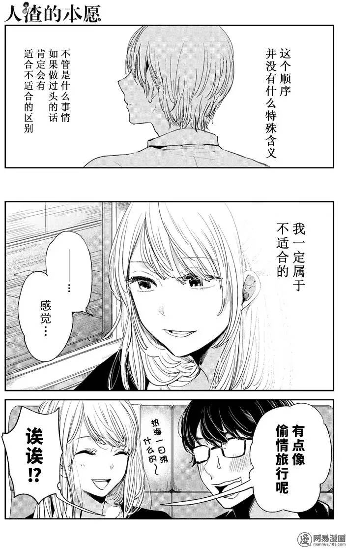 《人渣的本愿》漫画 043话