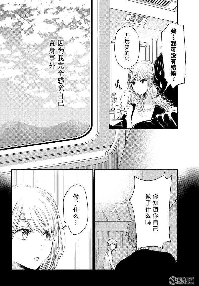 《人渣的本愿》漫画 043话